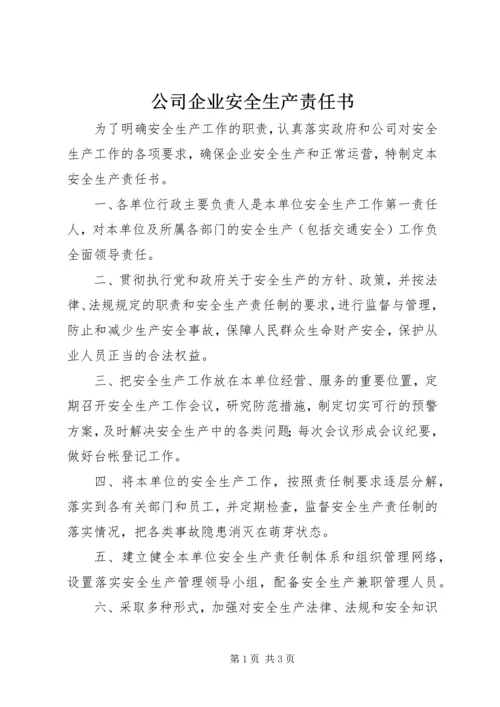 公司企业安全生产责任书 (2).docx