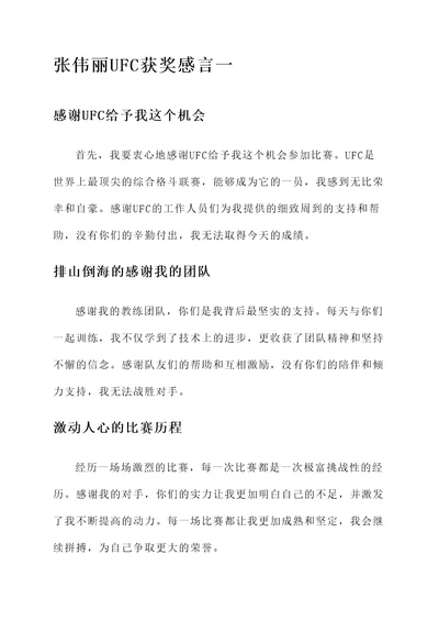 张伟丽ufc获奖感言