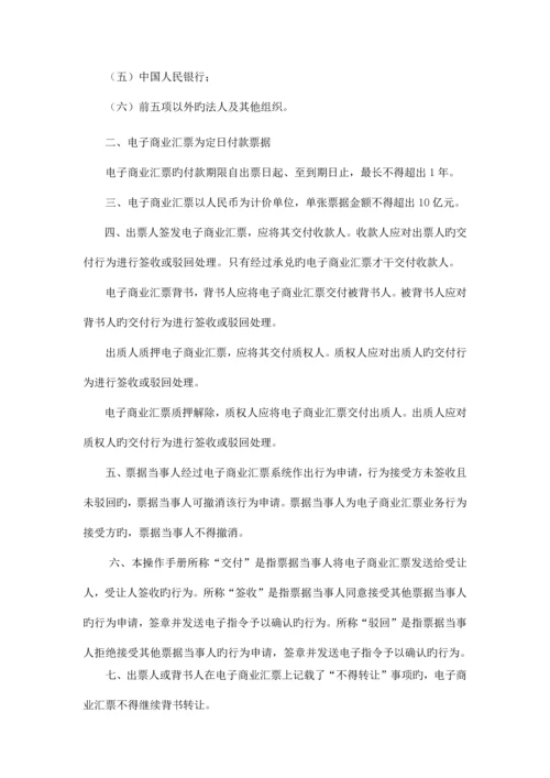 恒丰银行企业网银电子商业汇票操作手册.docx