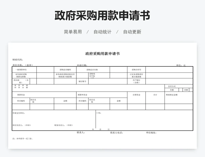 政府采购用款申请书