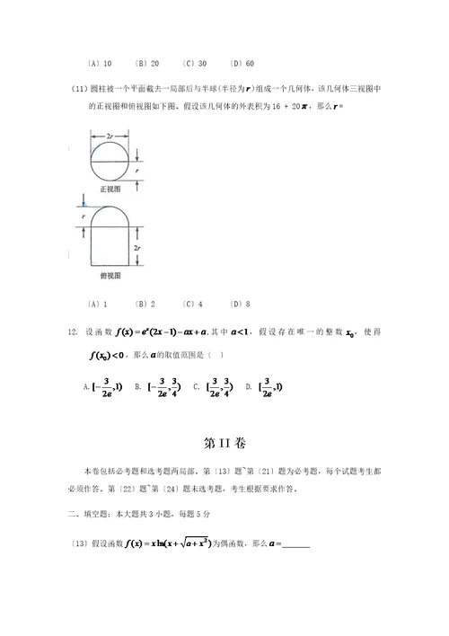 高考数学理科全国一卷及详解答案