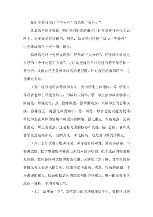 新课标新教材新高考新策略.docx