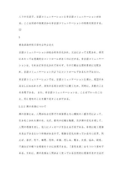 东语日语论文格式10400字.docx