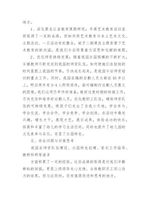 园本研修总结.docx