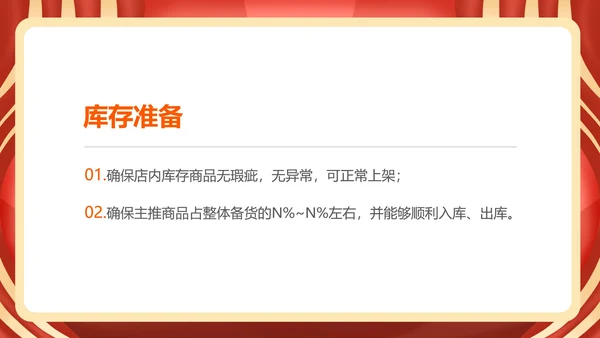 红色中国风服装店元旦促销策划方案PPT模板