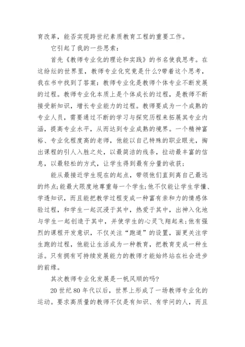 高中教师读书心得.docx