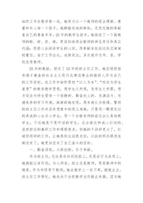 师德标兵事迹材料1500字7篇.docx