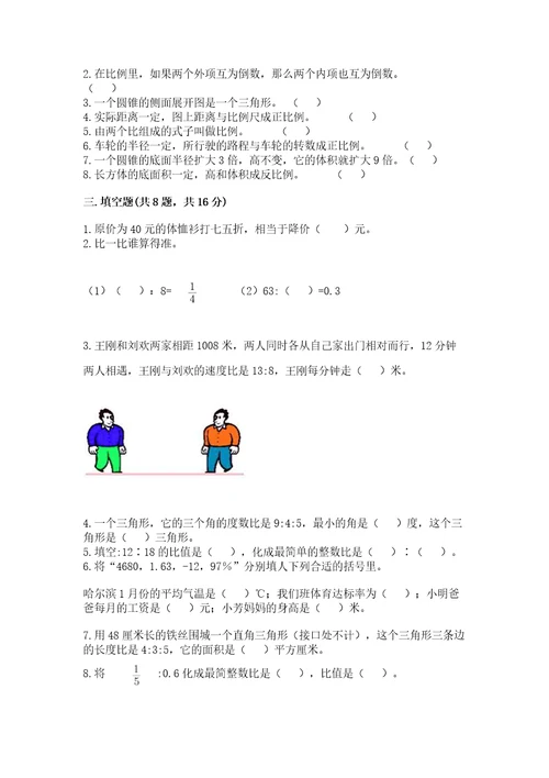 六年级下册数学期末测试卷含答案（培优b卷）