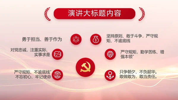 红色党建党支部工作汇报PPT党课