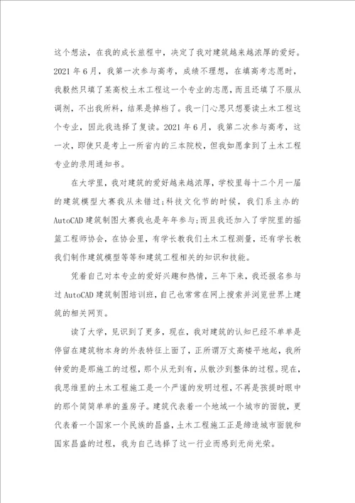 2021年春季各专业求职自荐信范文