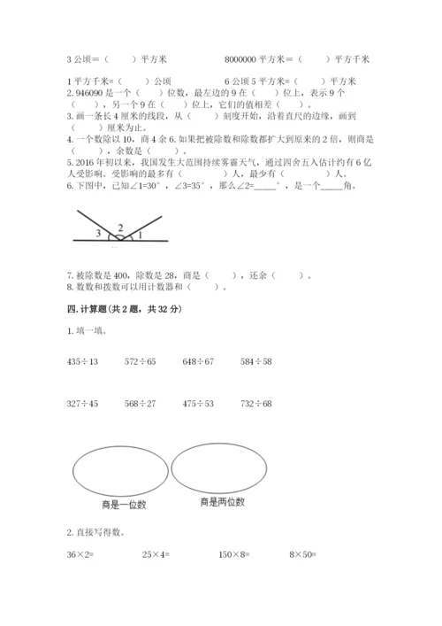 人教版四年级上册数学 期末测试卷附参考答案（实用）.docx