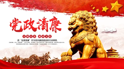 清廉反腐败党风廉政纪委反贪局述廉PPT