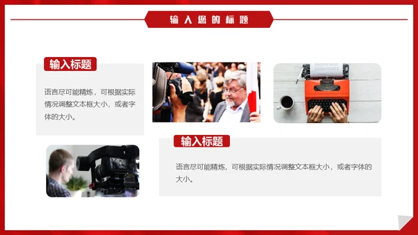 时政新闻播报，时政要闻通用PPT模板