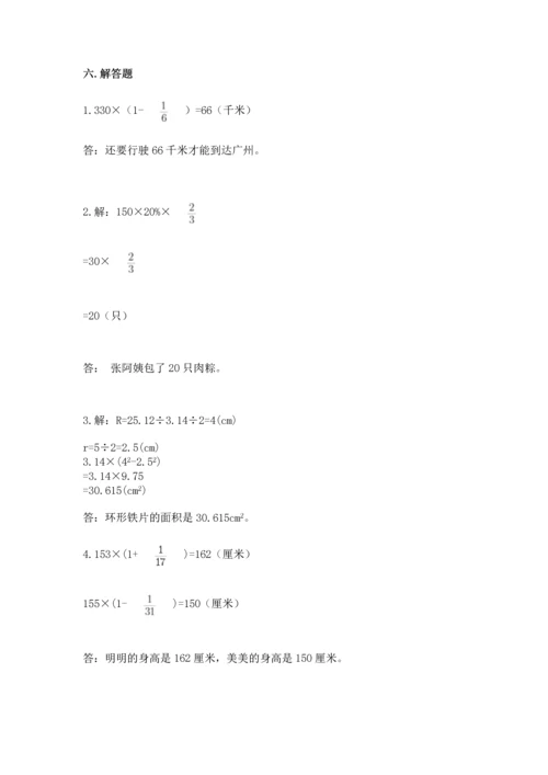 2022六年级上册数学期末考试试卷带下载答案.docx