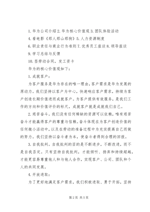 学习华为的感想 (3).docx