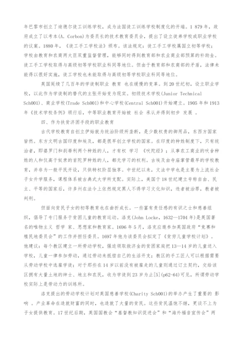 试论现代职业教育的思想源泉和早期实践.docx