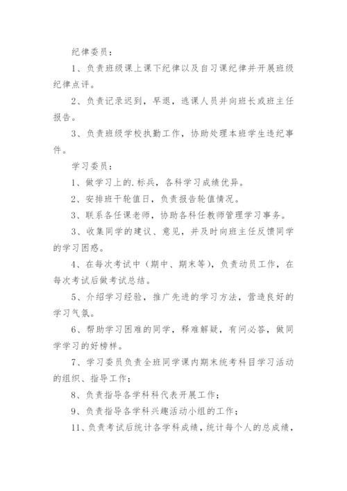 初中班委会成员及职责.docx