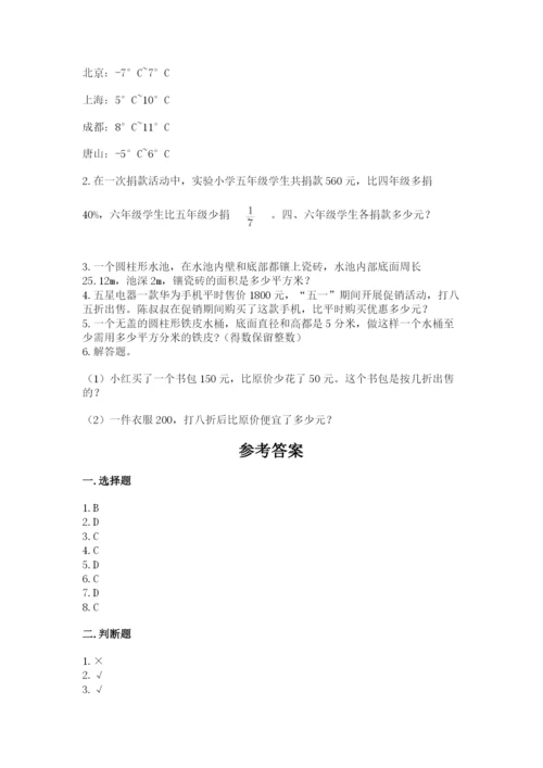 北京版六年级下册数学期末测试卷附参考答案（培优b卷）.docx