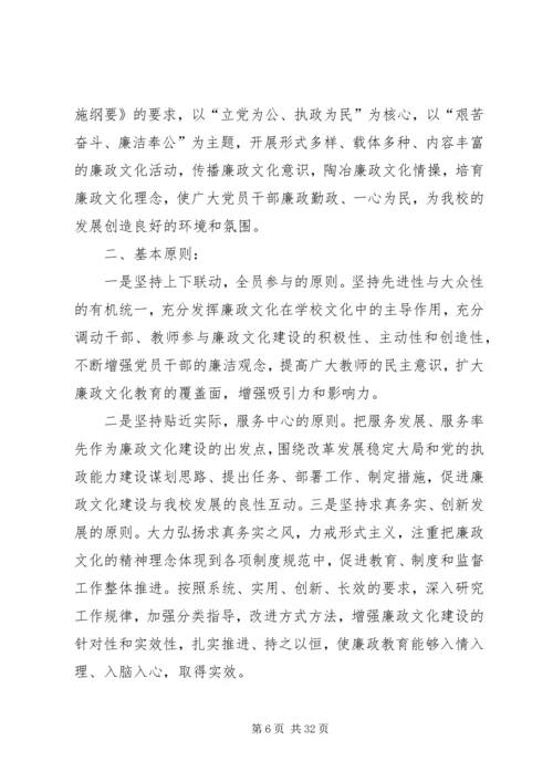 廉政文化建设年度工作计划.docx