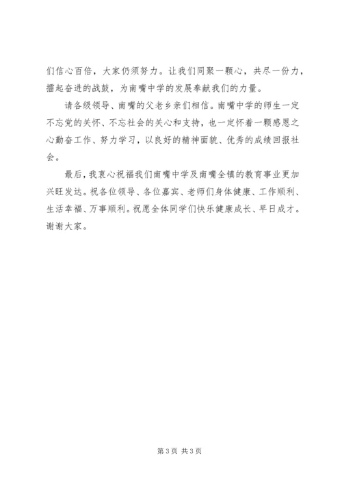 南嘴中学新教学楼竣工搬入典礼发言稿[小编推荐].docx