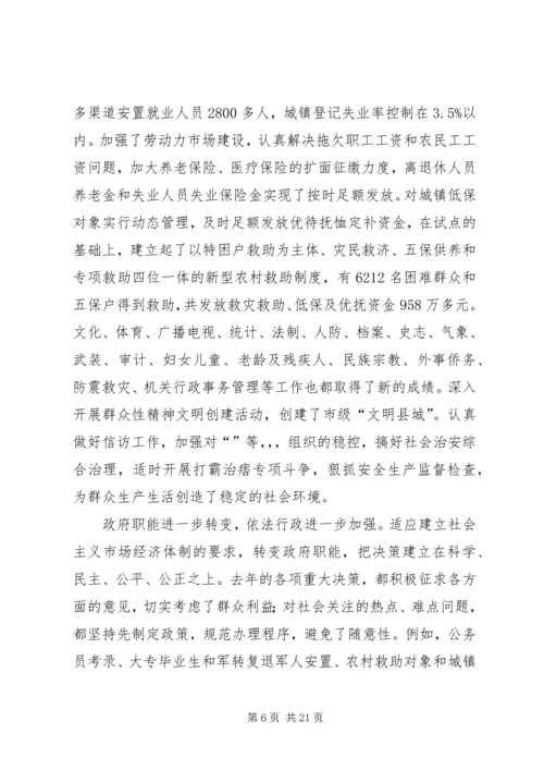 在第十四届人民代表大会第二次会议上的政府工作报告 (2).docx