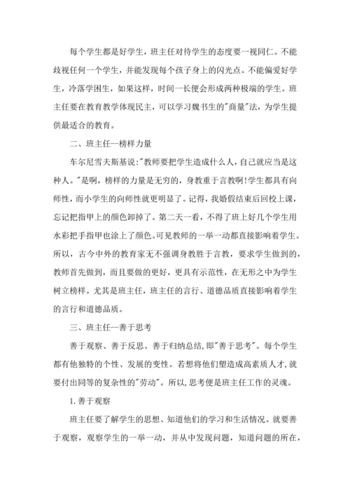 热门班主任培训心得体会汇编5篇.docx
