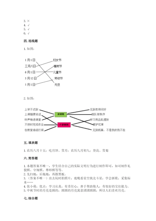 最新部编版二年级上册道德与法治期中测试卷带答案（培优）.docx