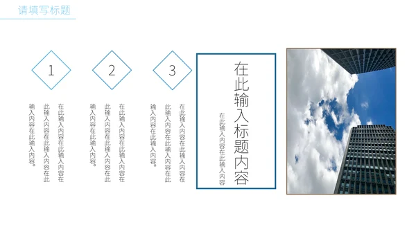 创意简洁风建筑业公司宣传通用PPT模板