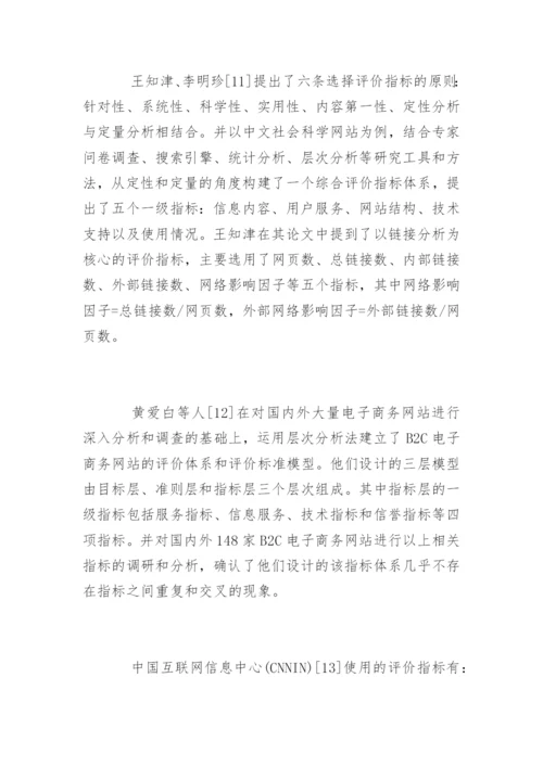 电子政务论文开题报告.docx