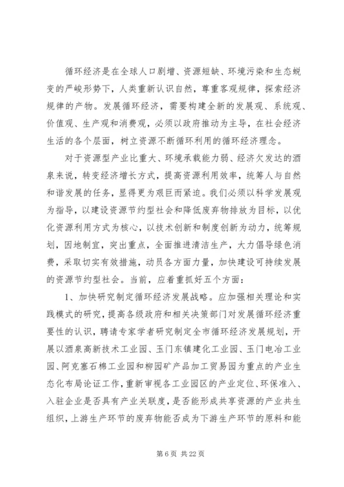 关于节约型社会的演讲稿_1.docx