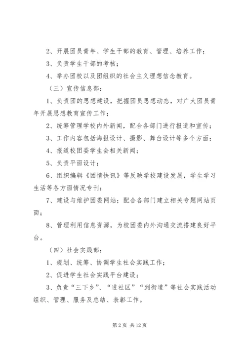 校团委秘书处年度工作计划.docx