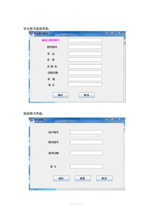 软件工程实验报告.docx