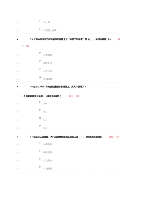 2023年内蒙古继续教育工匠精神答案多套题最全答案.docx