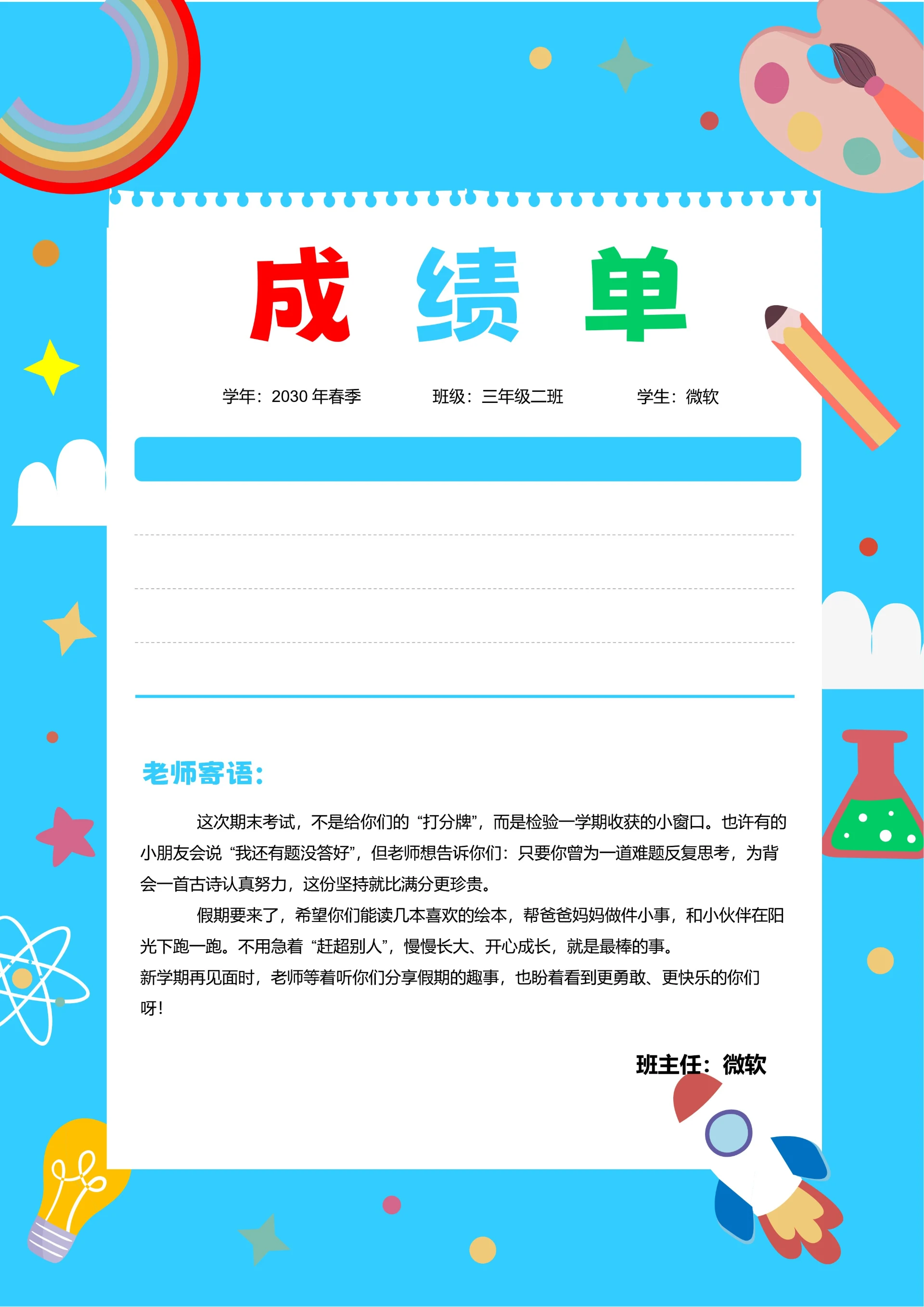 蓝色卡通插画成绩单
