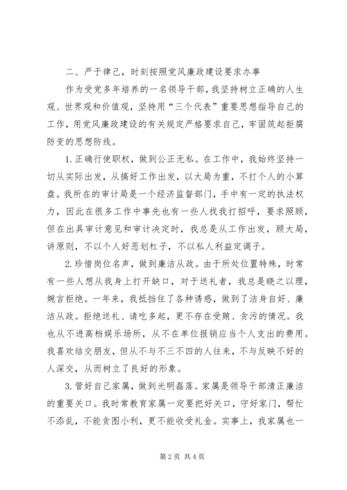 审计局领导干部党风廉政建设工作情况汇报 (8).docx