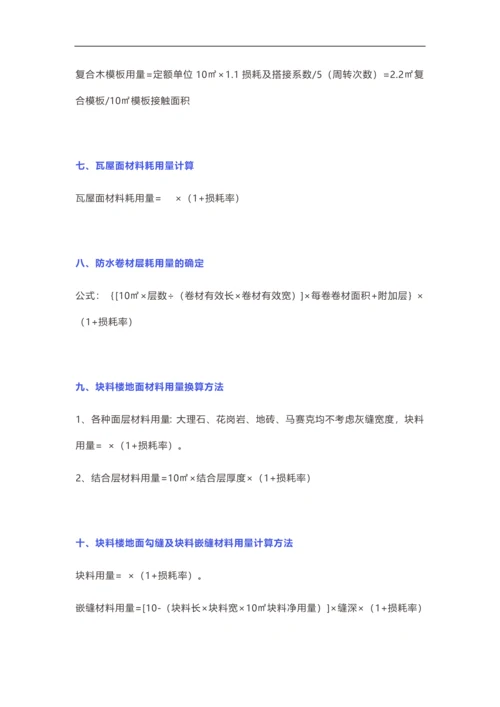 实用的建筑工程预算常用换算方法.docx