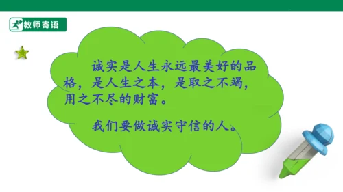 三年级道德与法治下册 第3课 我很诚实 课件（共30张PPT）一课时