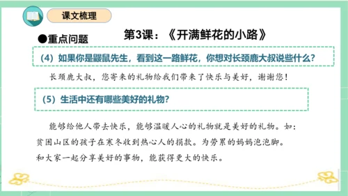统编版二年级语文下册单元复习第一单元（复习课件）