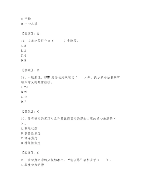 2023年心理咨询师继续教育题库精品有一套