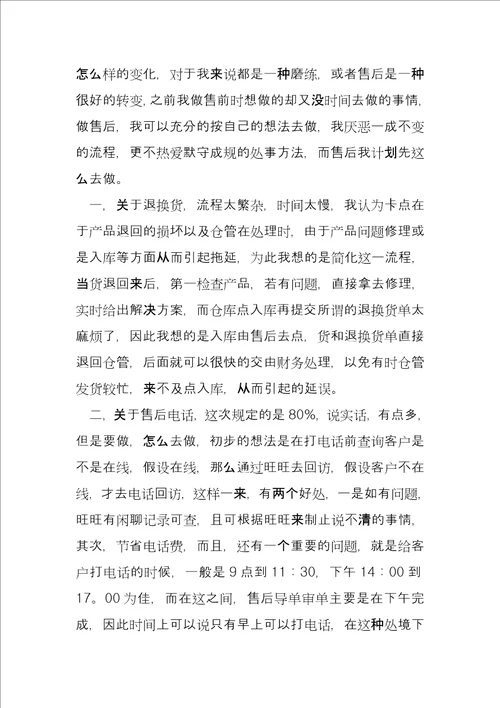 客服个人总结2022年7篇1