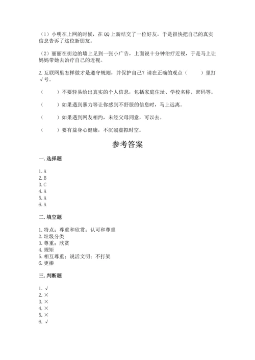 部编版四年级上册道德与法治期末测试卷附答案【培优b卷】.docx