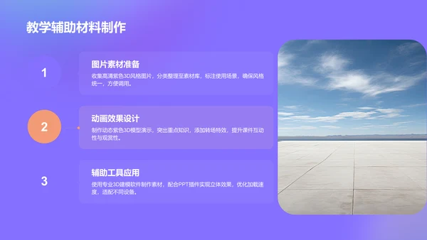 紫色3D风教培课件宝典PPT