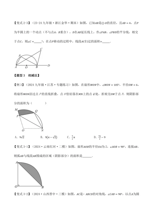 人教版2024-2025九年级数学上册同步讲义专题专题24.10求圆中阴影部分的面积【九大题型】(学