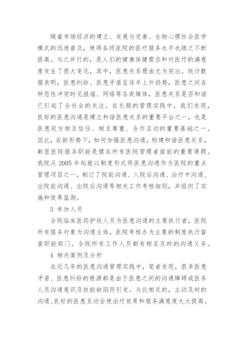 医学生毕业论文写什么.docx