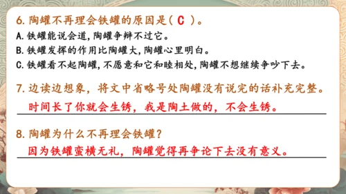 统编版语文三年级下册第二单元复习    课件-