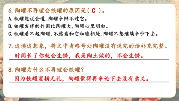 统编版语文三年级下册第二单元复习    课件-