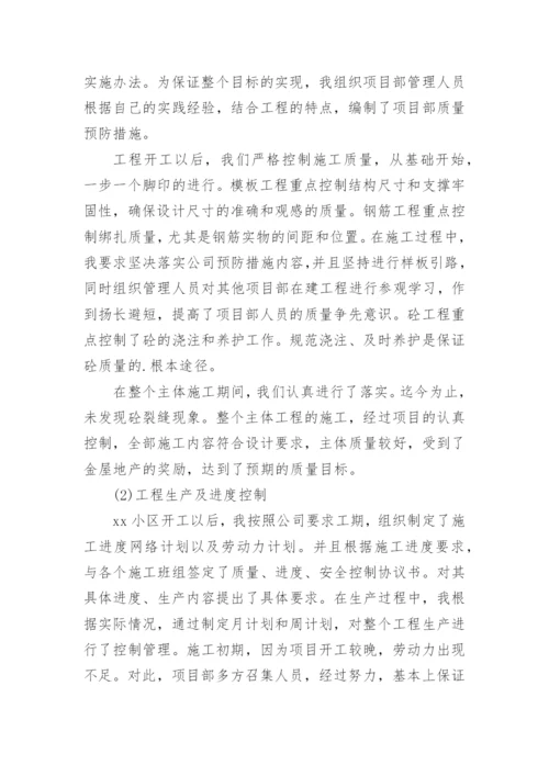 项目经理岗位工作总结.docx