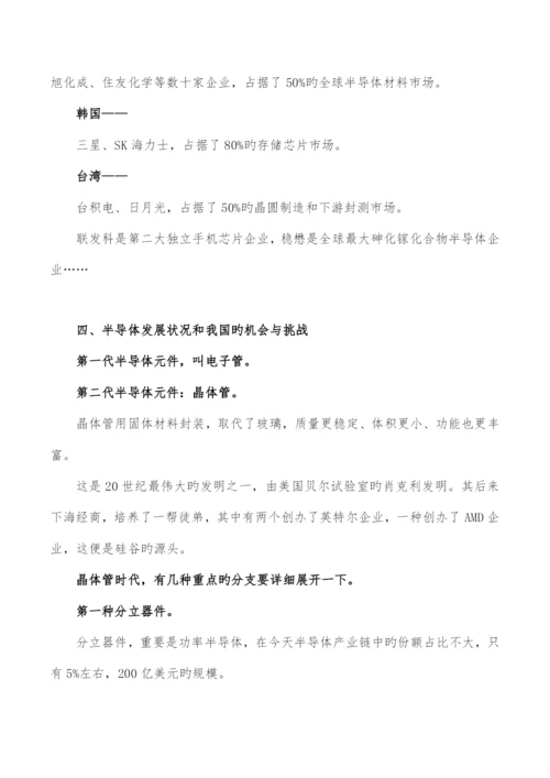 半导体及芯片产业行业分析.docx