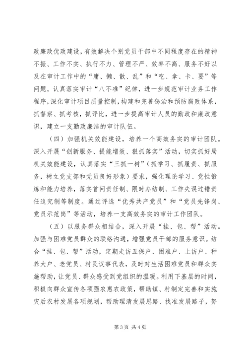 建设服务型党组织实施意见 (2).docx