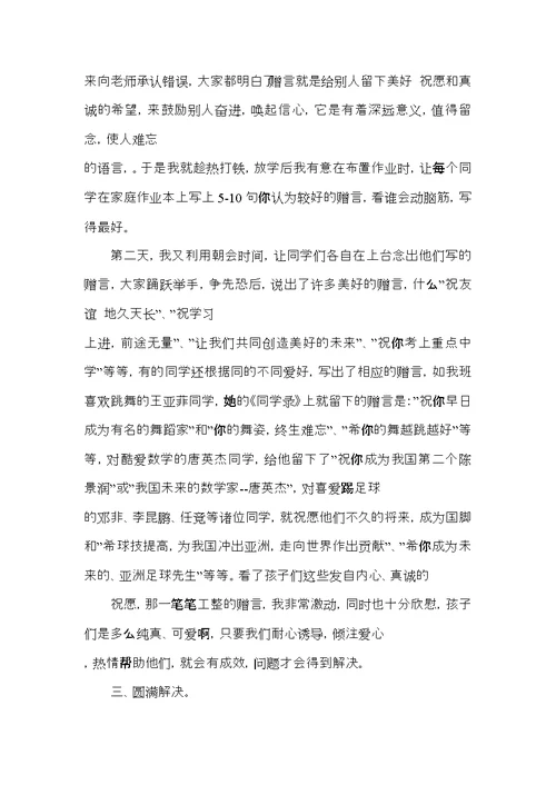 小学教师工作个人心得体会五篇